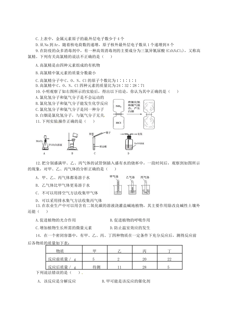 九年级化学期中试卷试卷(00002)_第2页