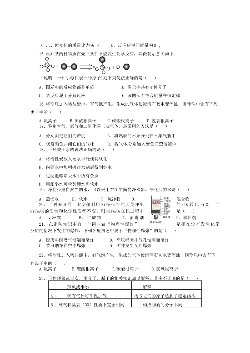 九年级化学期中试卷试卷(00002)_第3页