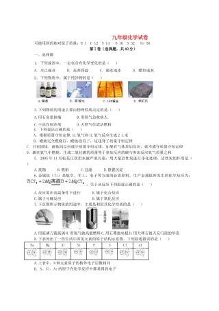 九年级化学期中试卷试卷(00002)