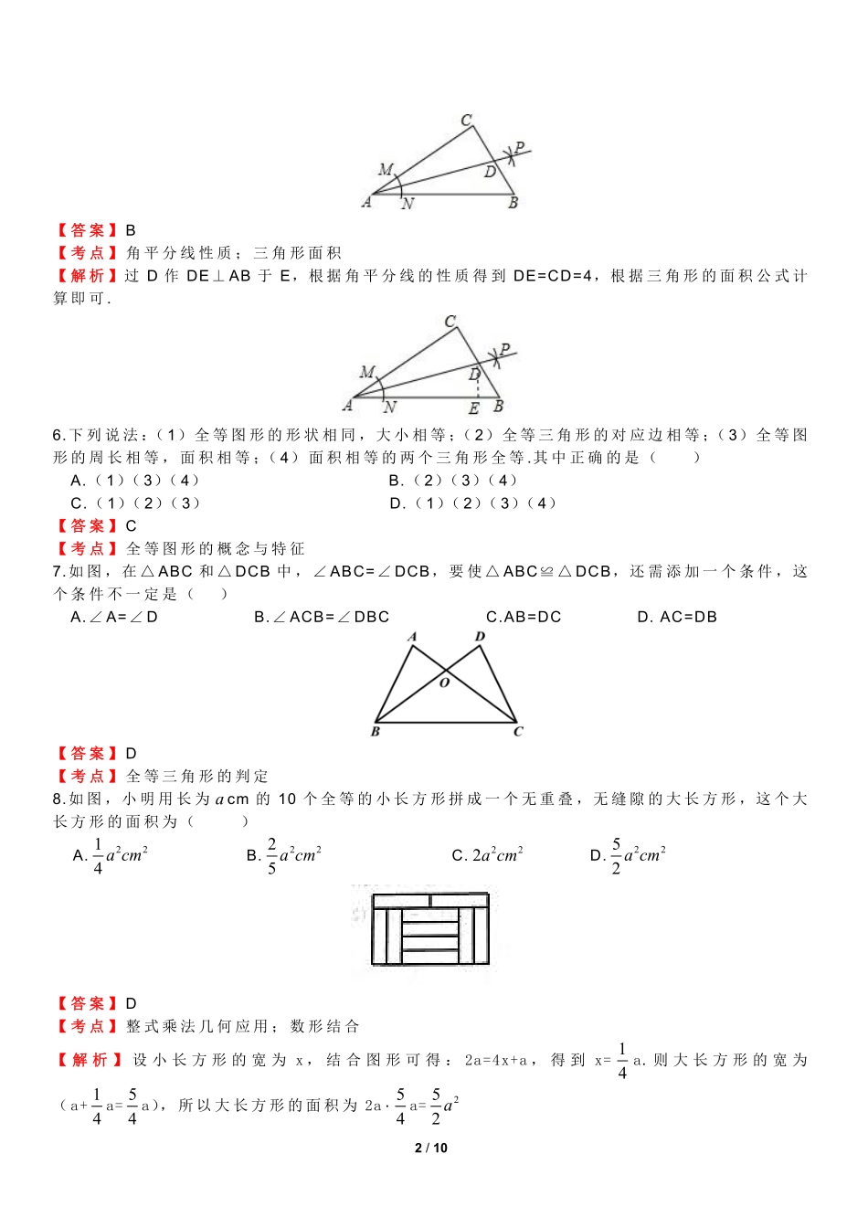 山西省太原市七年级数学下学期期末试卷(pdf，含解析) 新人教版试卷_第2页