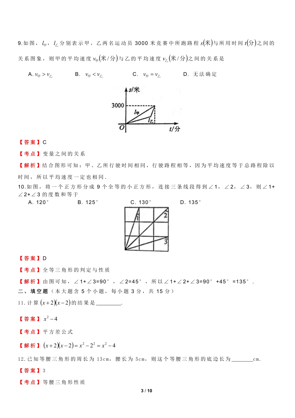 山西省太原市七年级数学下学期期末试卷(pdf，含解析) 新人教版试卷_第3页