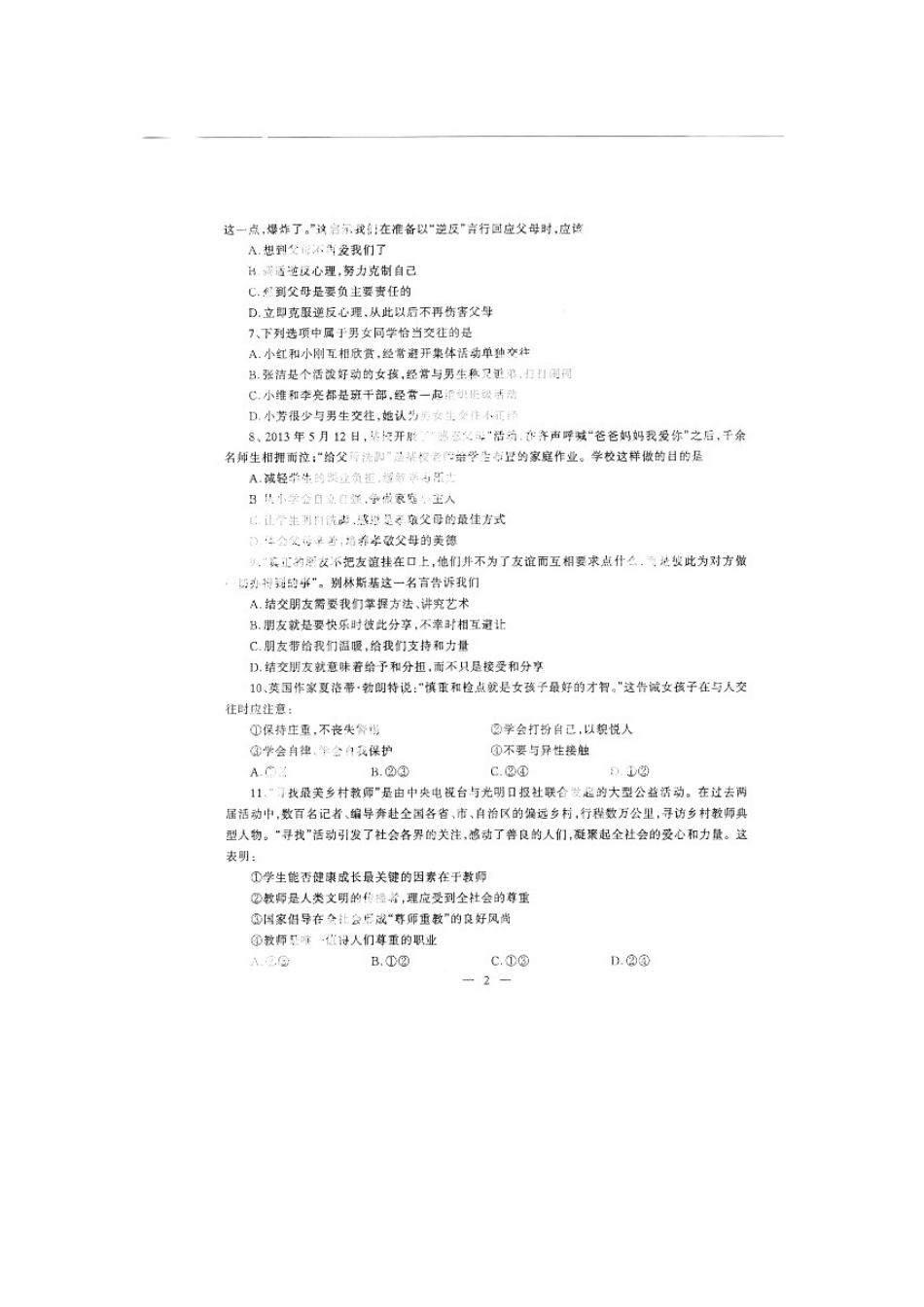 九年级历史与思品上学期期中考试试卷(扫描版，无答案)试卷_第2页