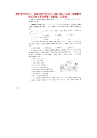 九年级历史与思品上学期期中考试试卷(扫描版，无答案)试卷