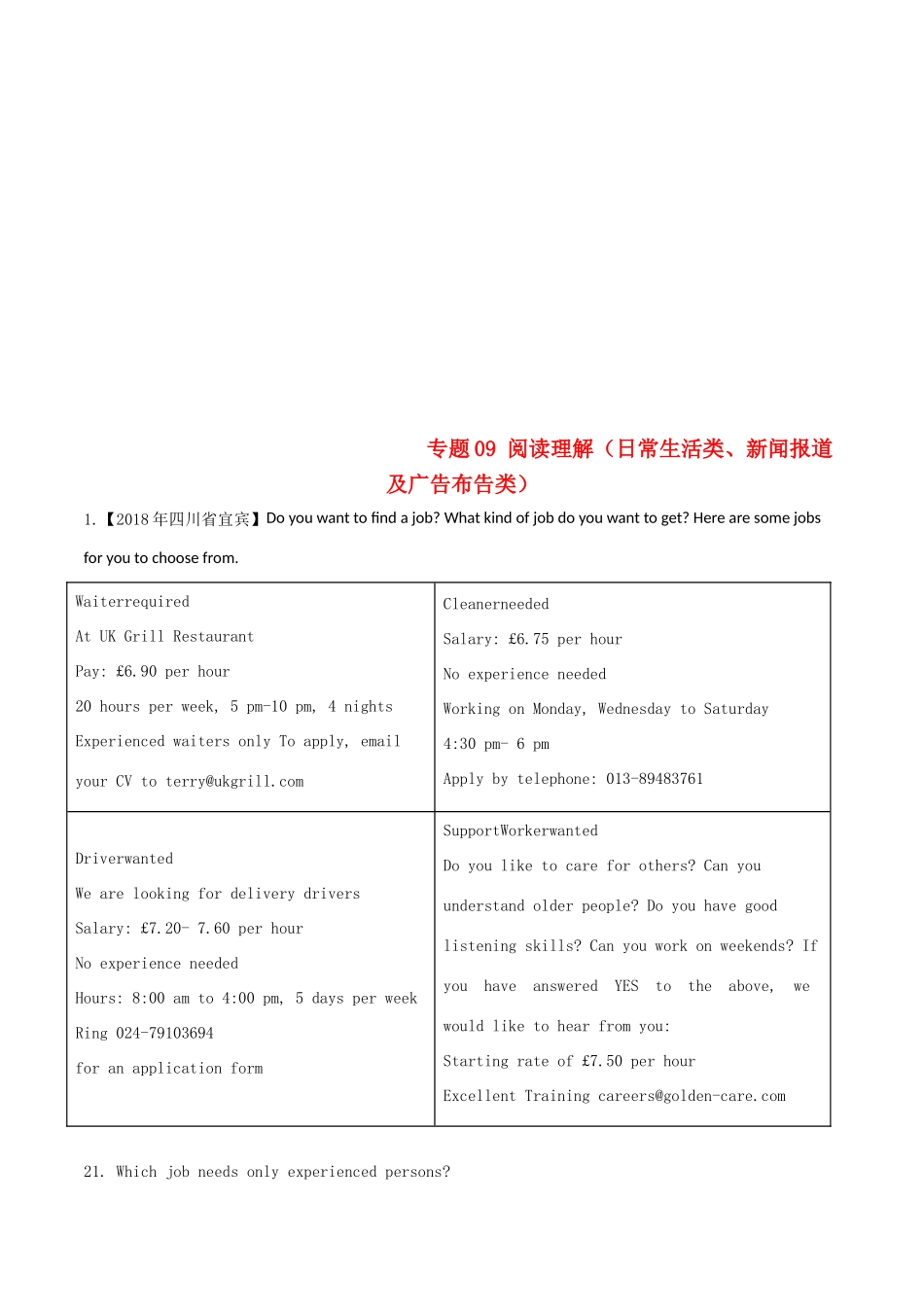 中考英语试卷分项版解析汇编(第03期)专题09 阅读理解(日常生活类、新闻报道及广告布告类)试卷_第1页