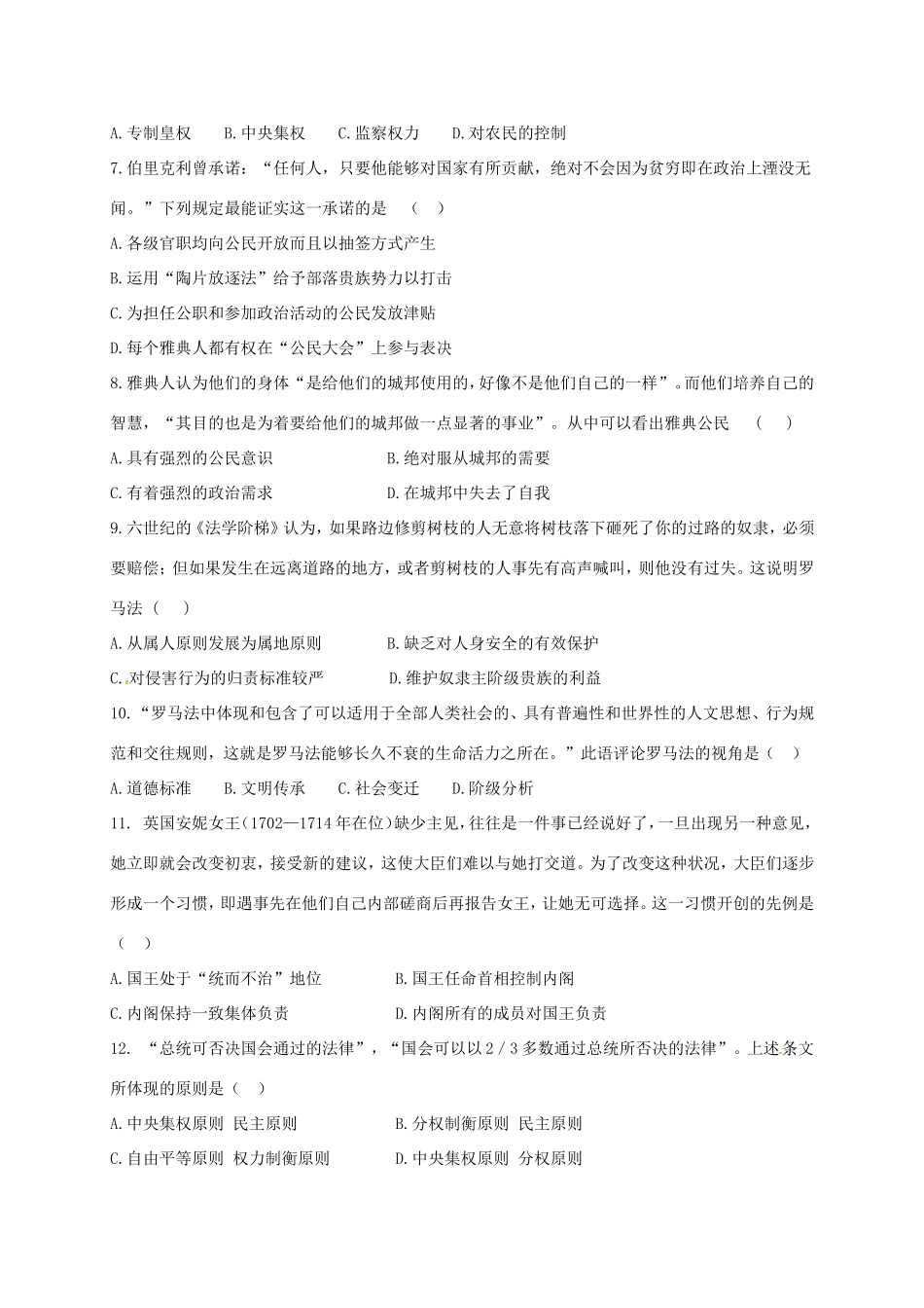 高一历史上学期第三次月考（12月）试题-人教版高一全册历史试题_第2页