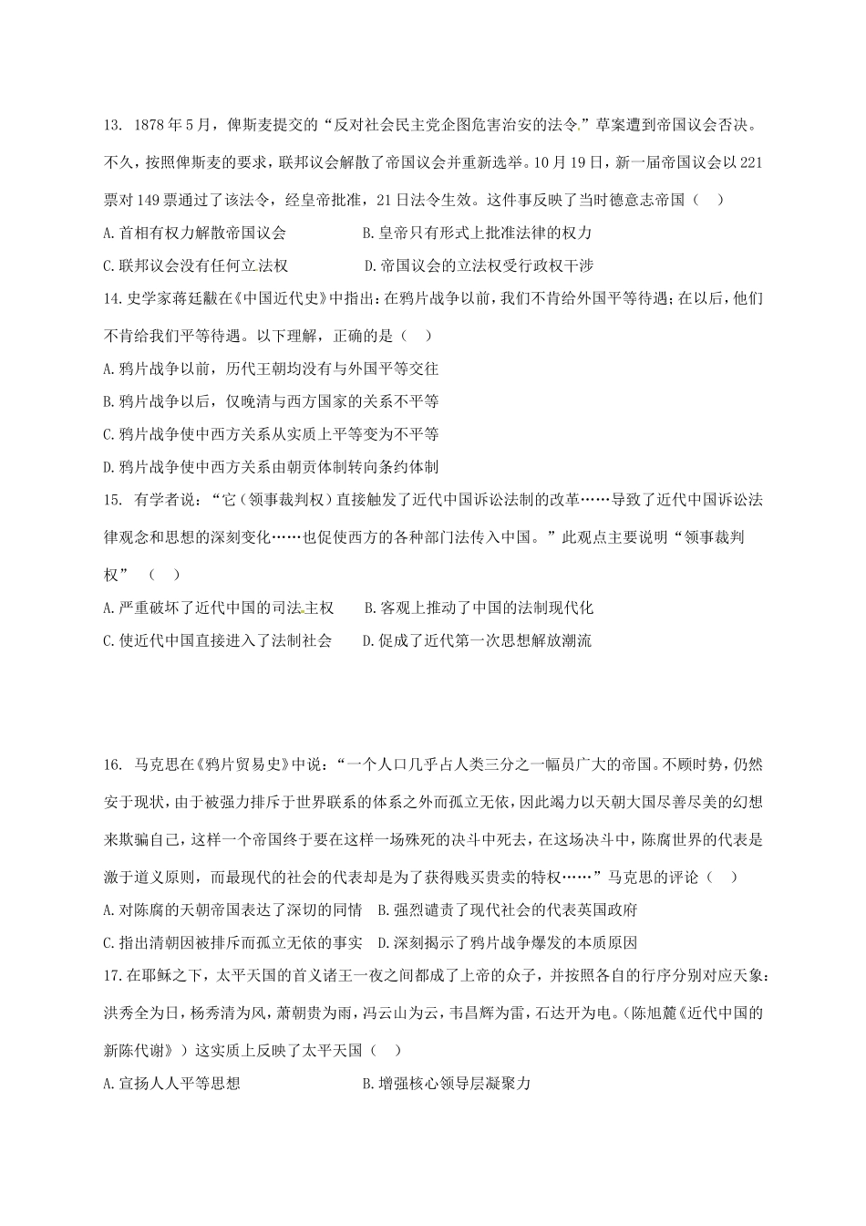 高一历史上学期第三次月考（12月）试题-人教版高一全册历史试题_第3页