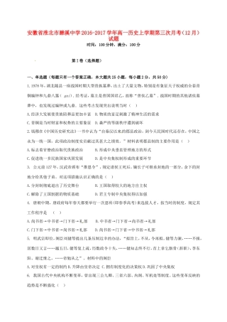 高一历史上学期第三次月考（12月）试题-人教版高一全册历史试题