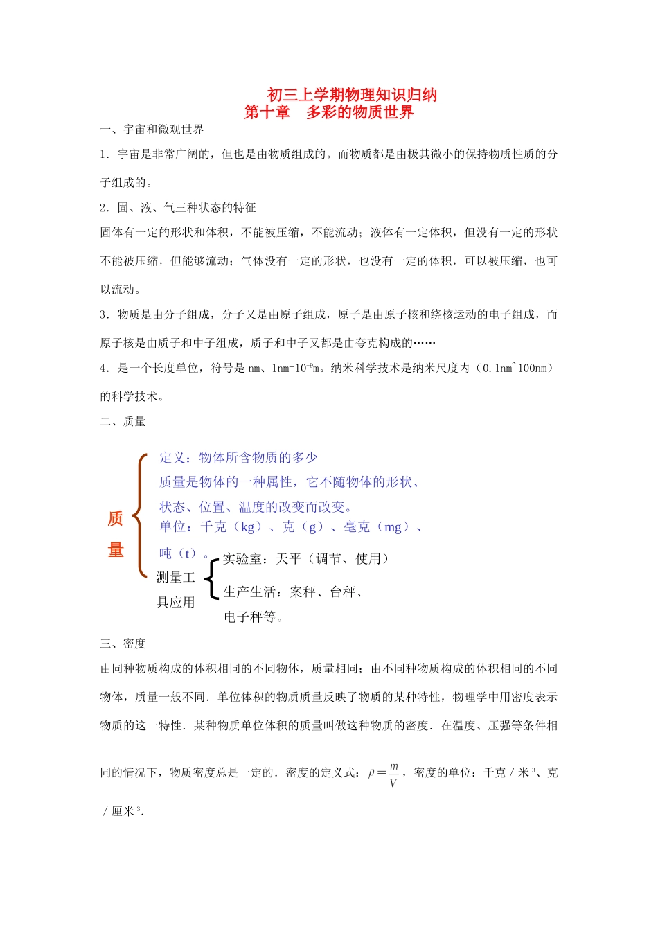九年级物理上学期知识归纳 试卷_第1页