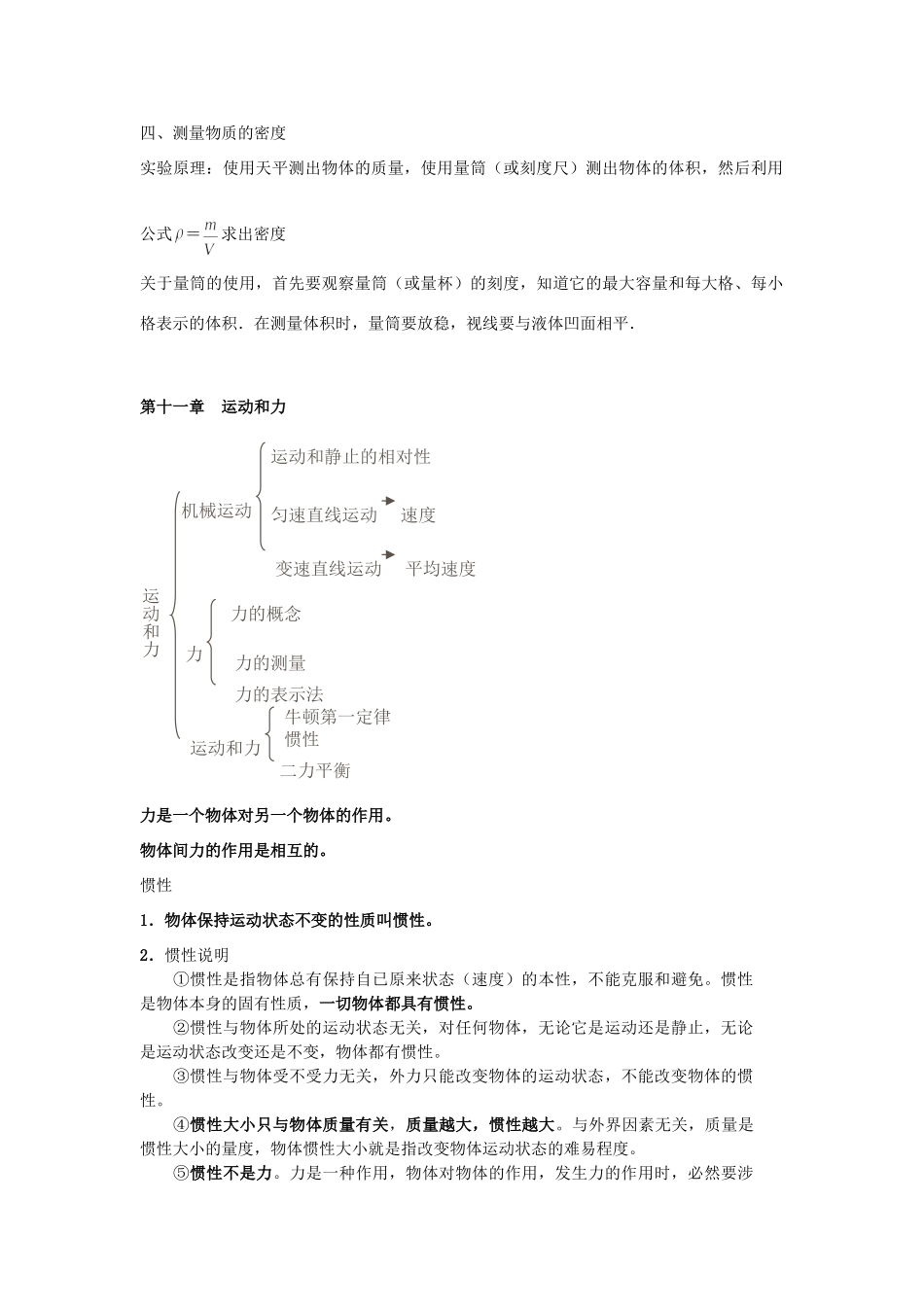 九年级物理上学期知识归纳 试卷_第2页
