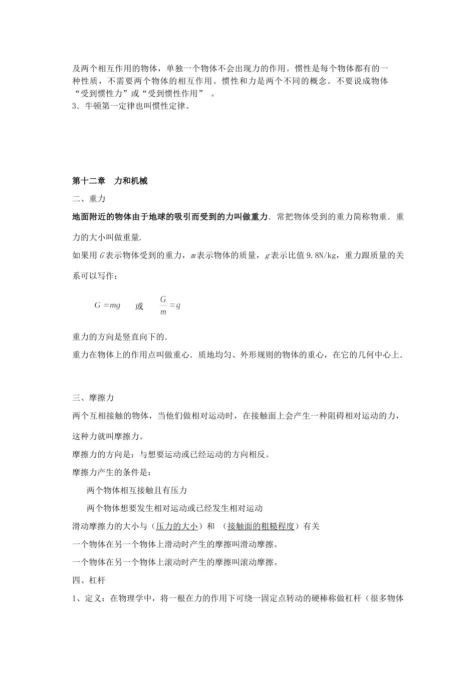 九年级物理上学期知识归纳 试卷_第3页