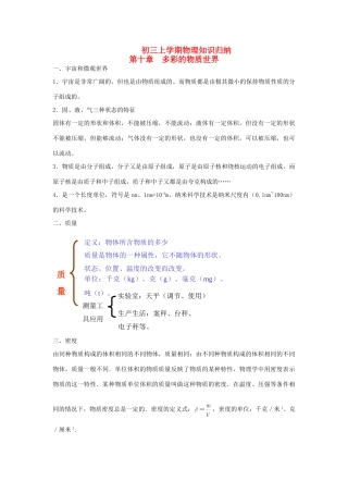 九年级物理上学期知识归纳 试卷