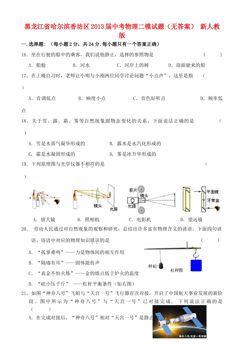 中考物理二模试卷 新人教版试卷_第1页