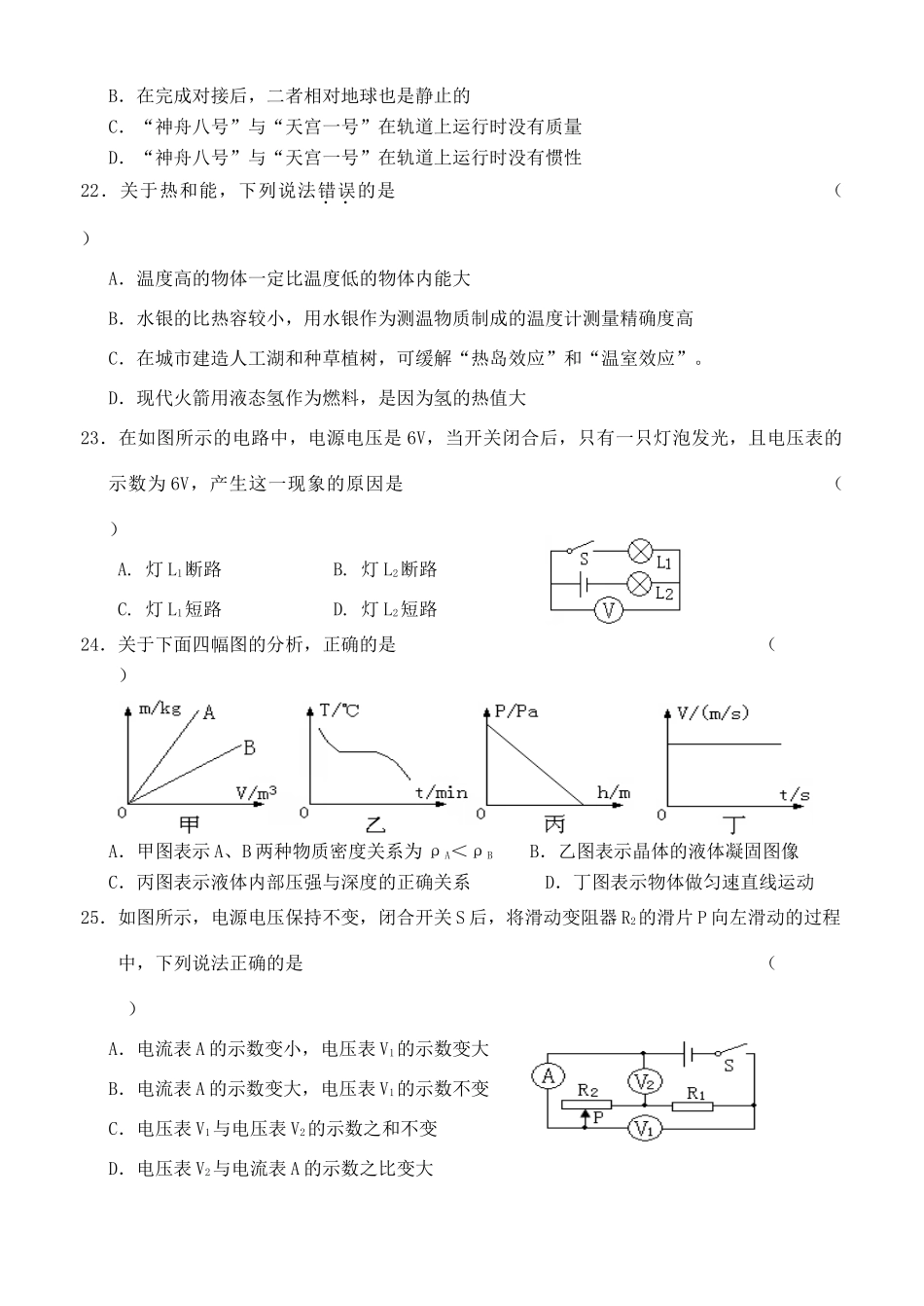 中考物理二模试卷 新人教版试卷_第2页
