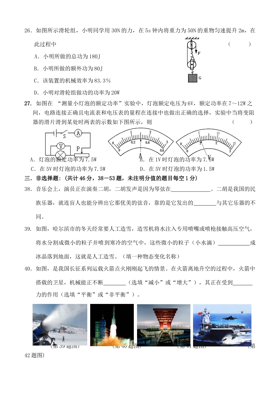 中考物理二模试卷 新人教版试卷_第3页