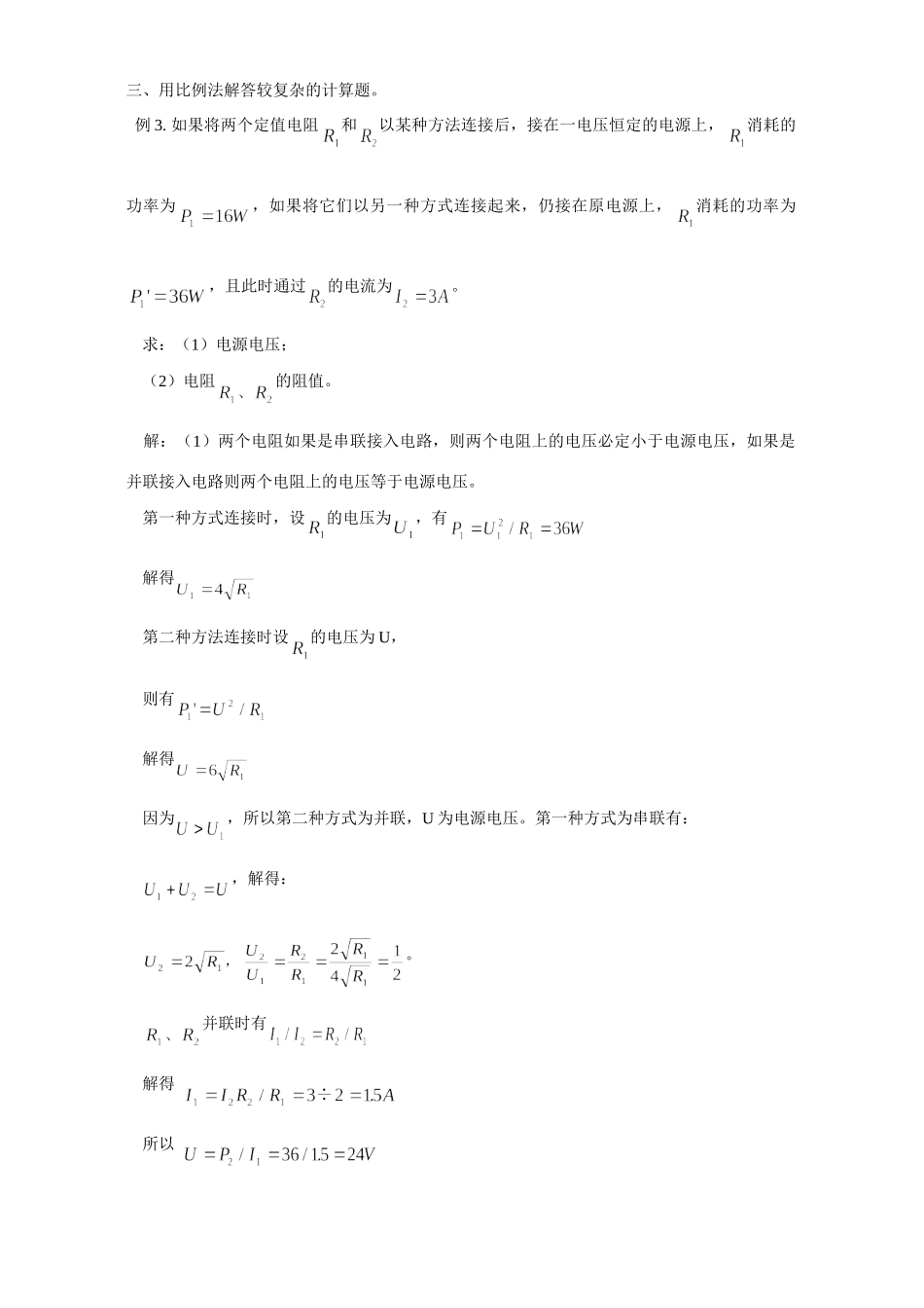 初三物理用比例法解电学计算题 学法指导 不分版本 试题_第2页
