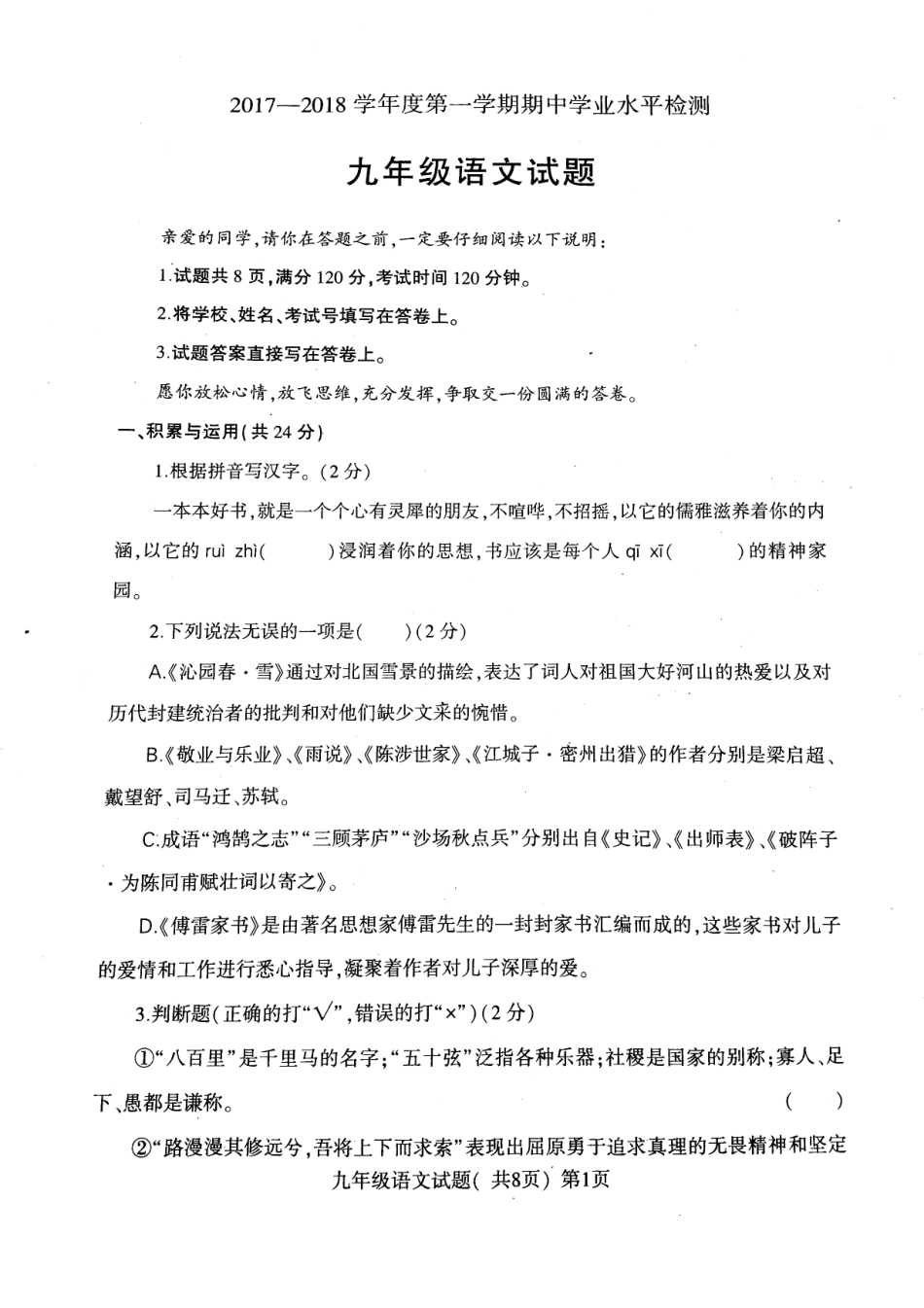 山东省莘县九年级语文上学期期中试卷(pdf) 新人教版试卷_第1页