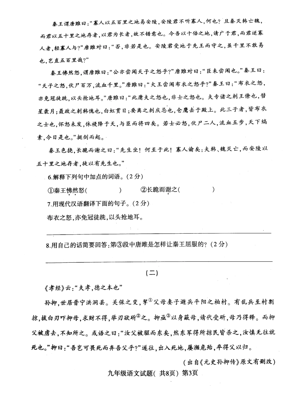山东省莘县九年级语文上学期期中试卷(pdf) 新人教版试卷_第3页