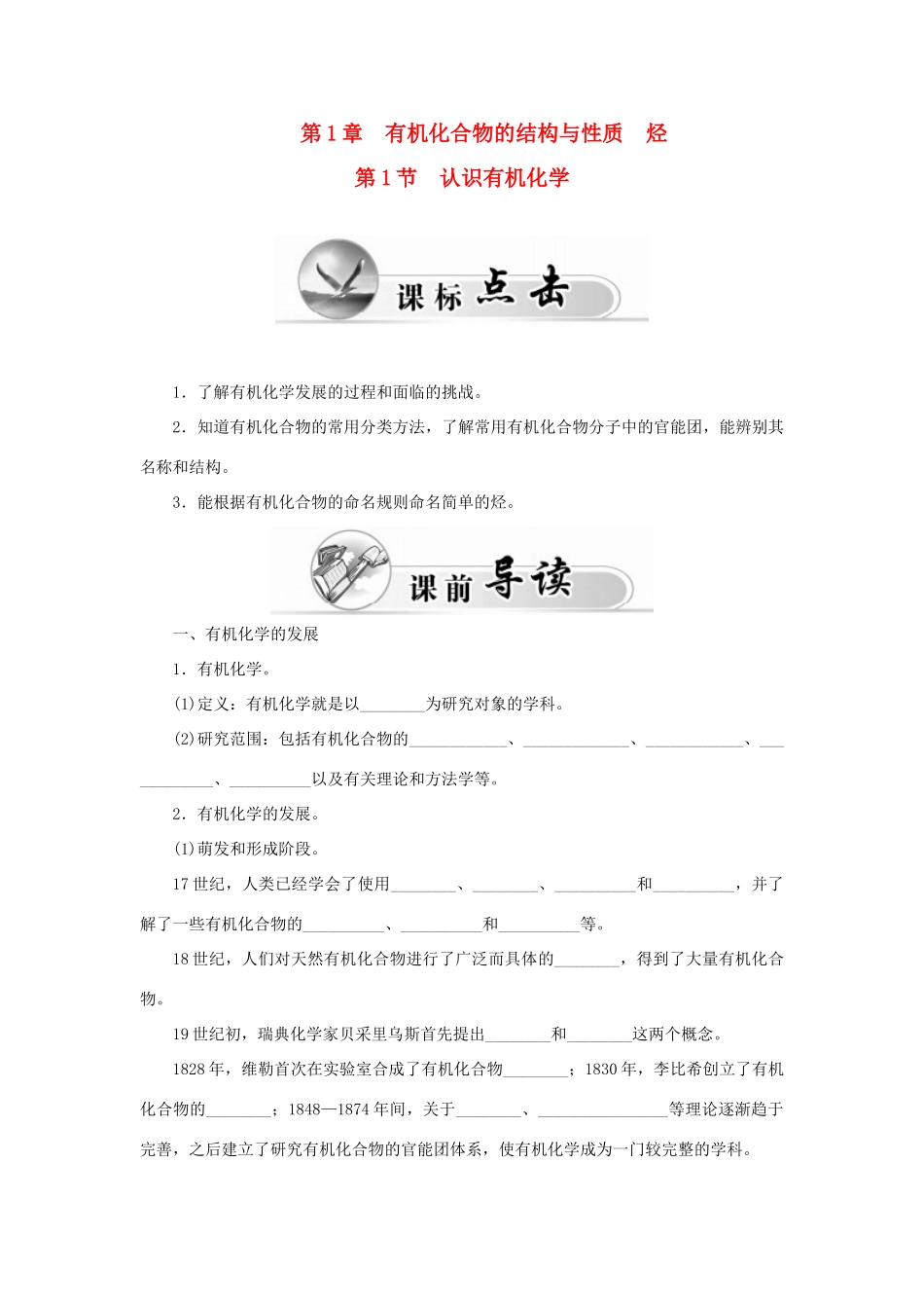 高中化学 第一章 第1节 认识有机化学练习 鲁科版选修5-鲁科版高二选修5化学试题_第1页