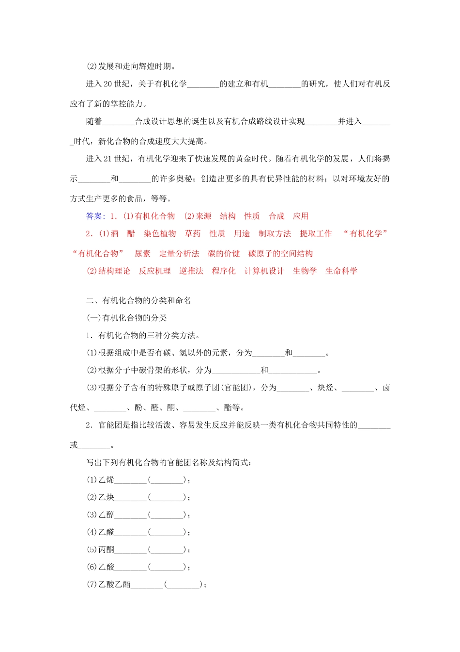 高中化学 第一章 第1节 认识有机化学练习 鲁科版选修5-鲁科版高二选修5化学试题_第2页