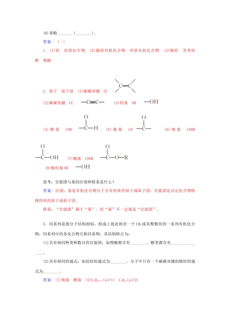 高中化学 第一章 第1节 认识有机化学练习 鲁科版选修5-鲁科版高二选修5化学试题_第3页
