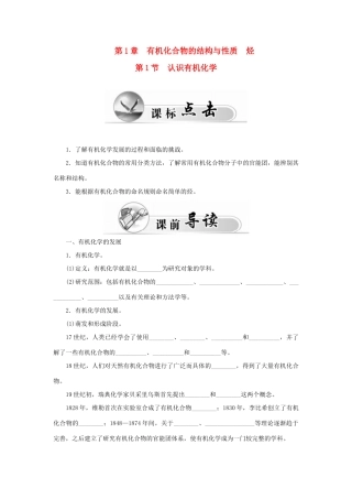 高中化学 第一章 第1节 认识有机化学练习 鲁科版选修5-鲁科版高二选修5化学试题