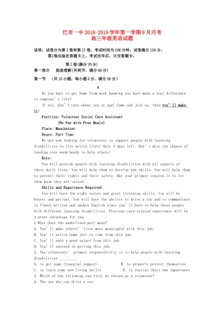 内蒙古巴彦淖尔一中高三英语上学期第一次月考(9月)试题