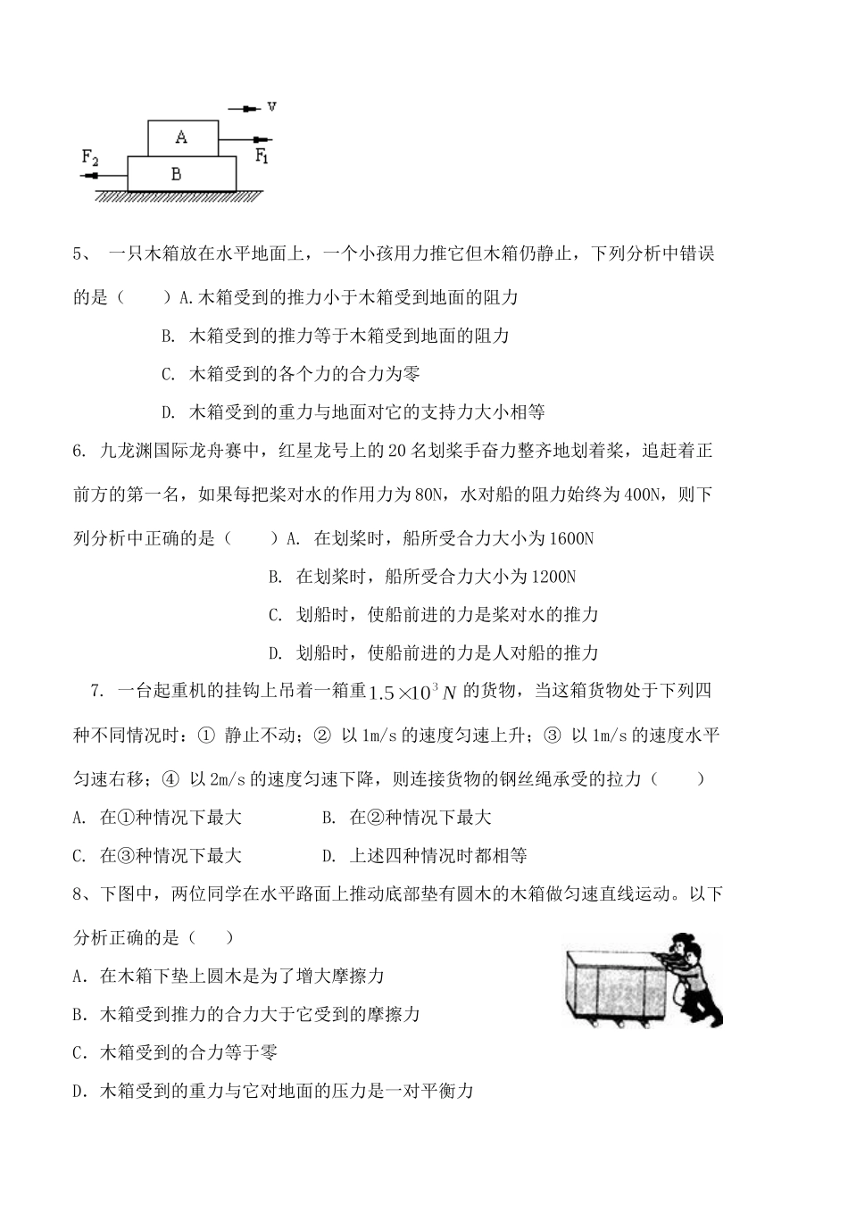 中考物理专题分类精训 运动和力试卷_第2页