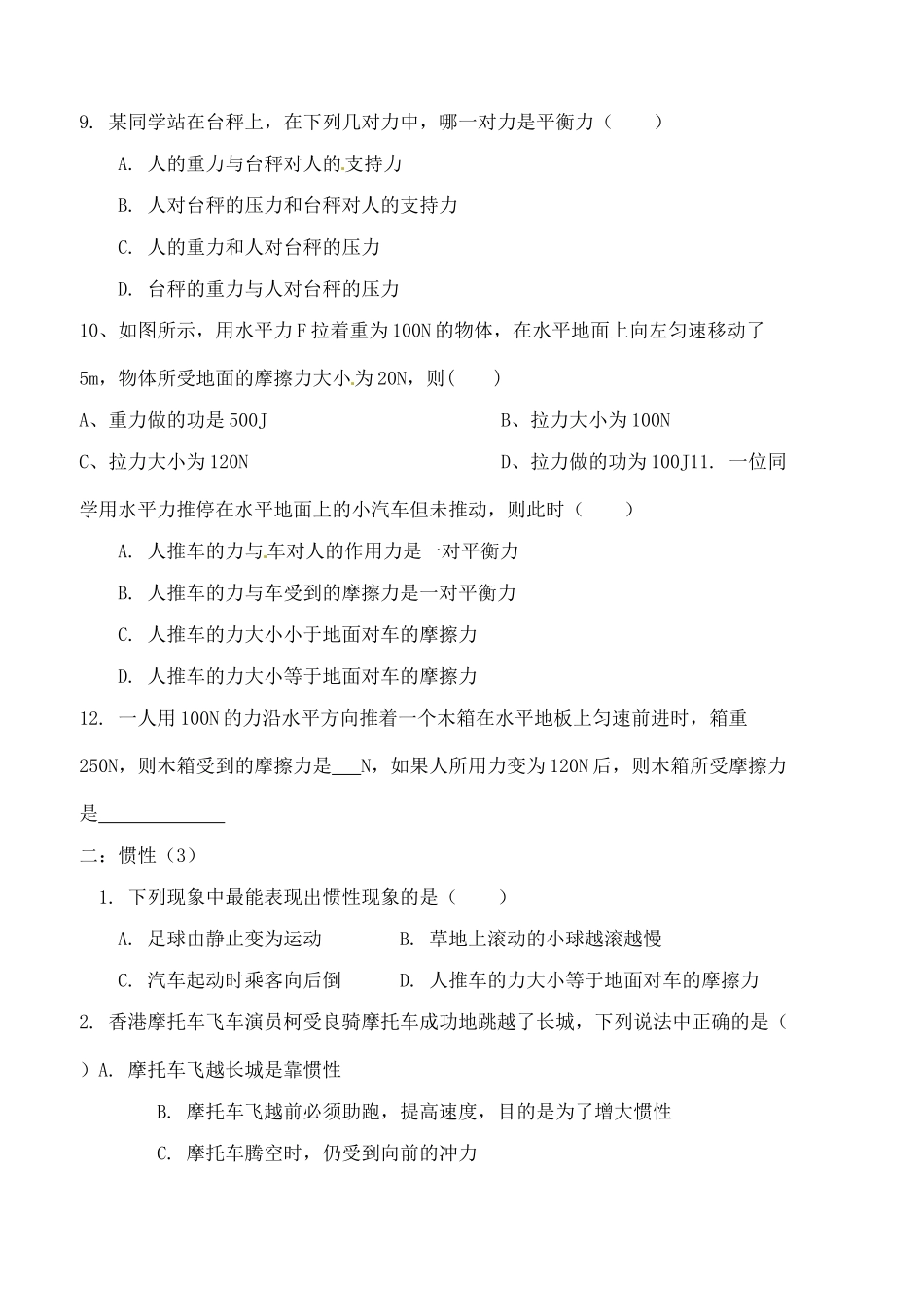 中考物理专题分类精训 运动和力试卷_第3页