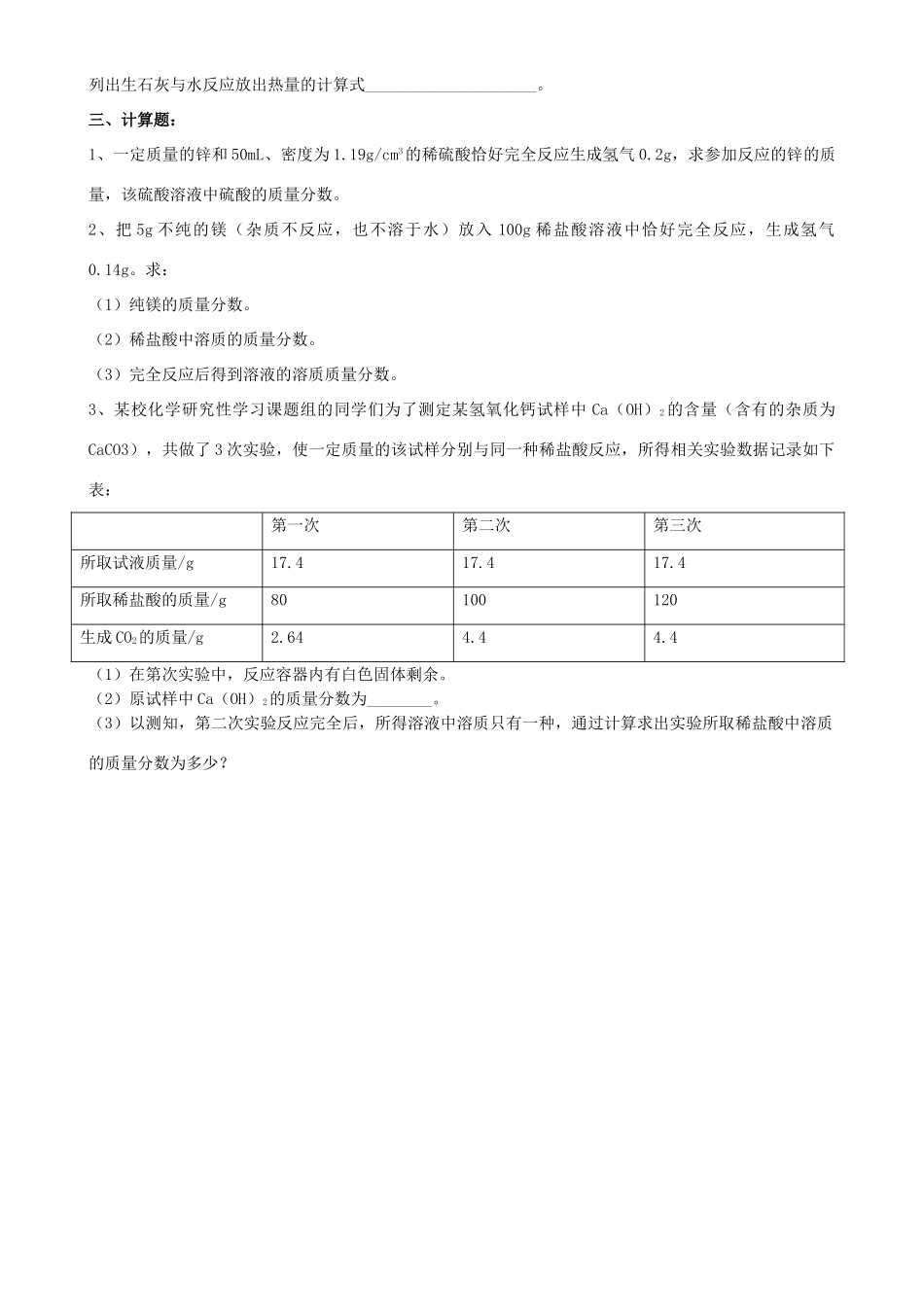 九年级化学下册 第七单元 常见的酸和碱单元综合检测题(新版)鲁教版试卷_第2页