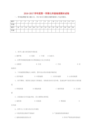 山西省大同市矿区七年级地理上学期期末考试试卷