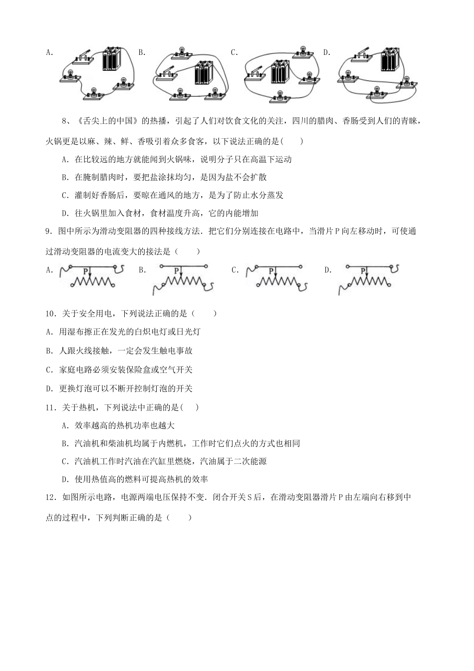 九年级物理上学期期末测试卷(基础版)试卷_第2页