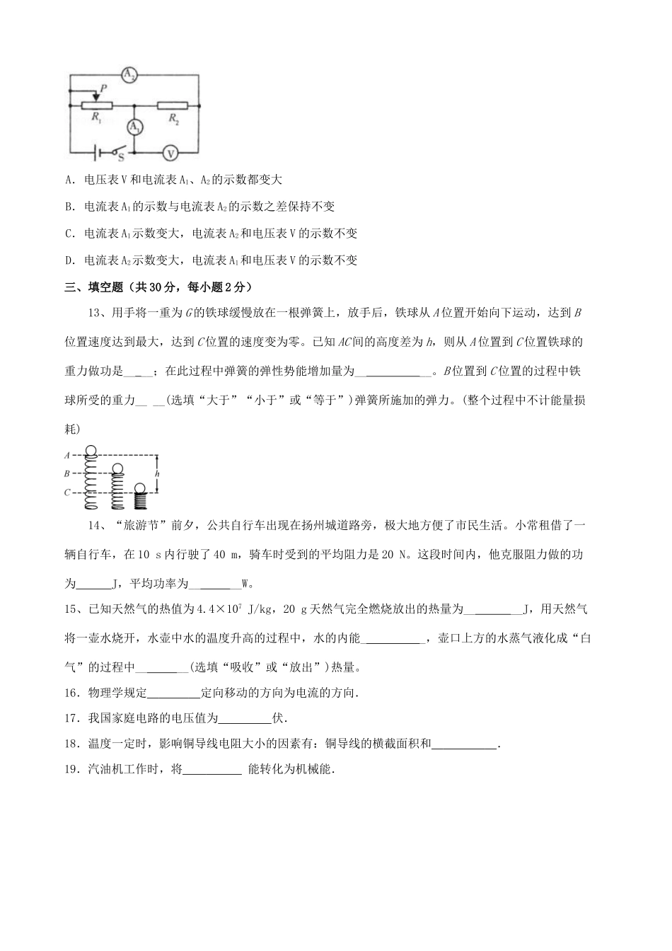 九年级物理上学期期末测试卷(基础版)试卷_第3页