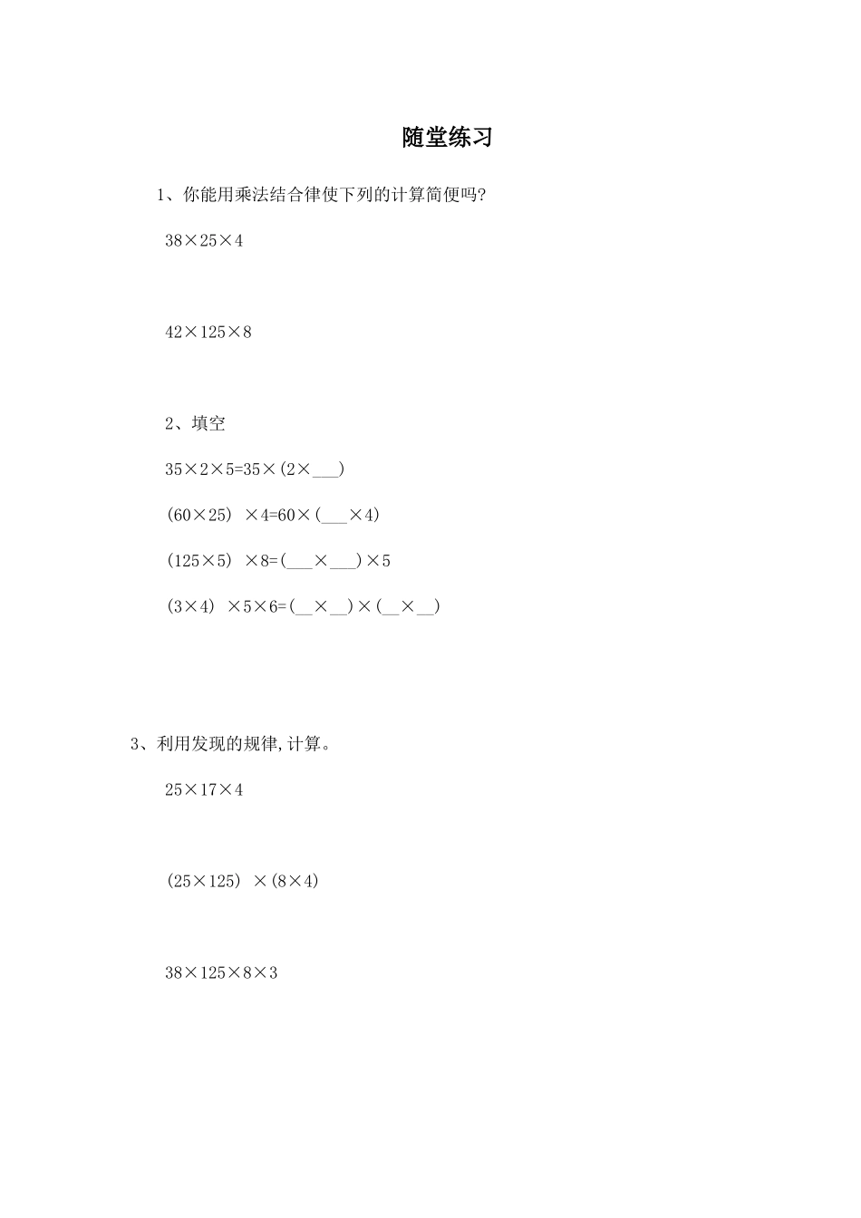 小学数学北师大2011课标版三年级乘法结合律_第1页