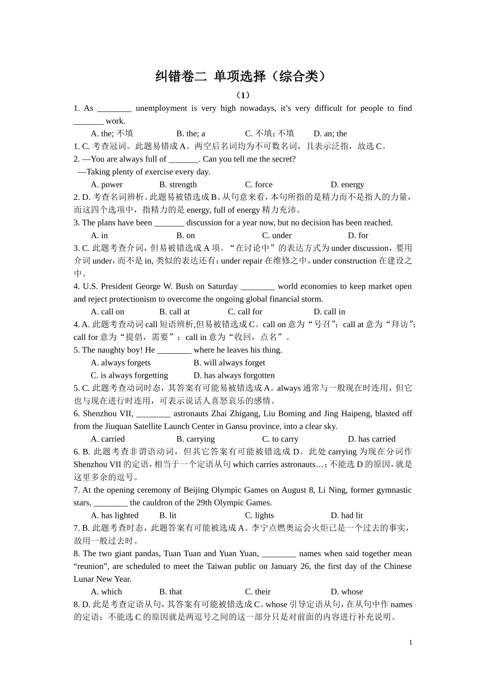 纠错卷二单项选择(综合类)_第1页