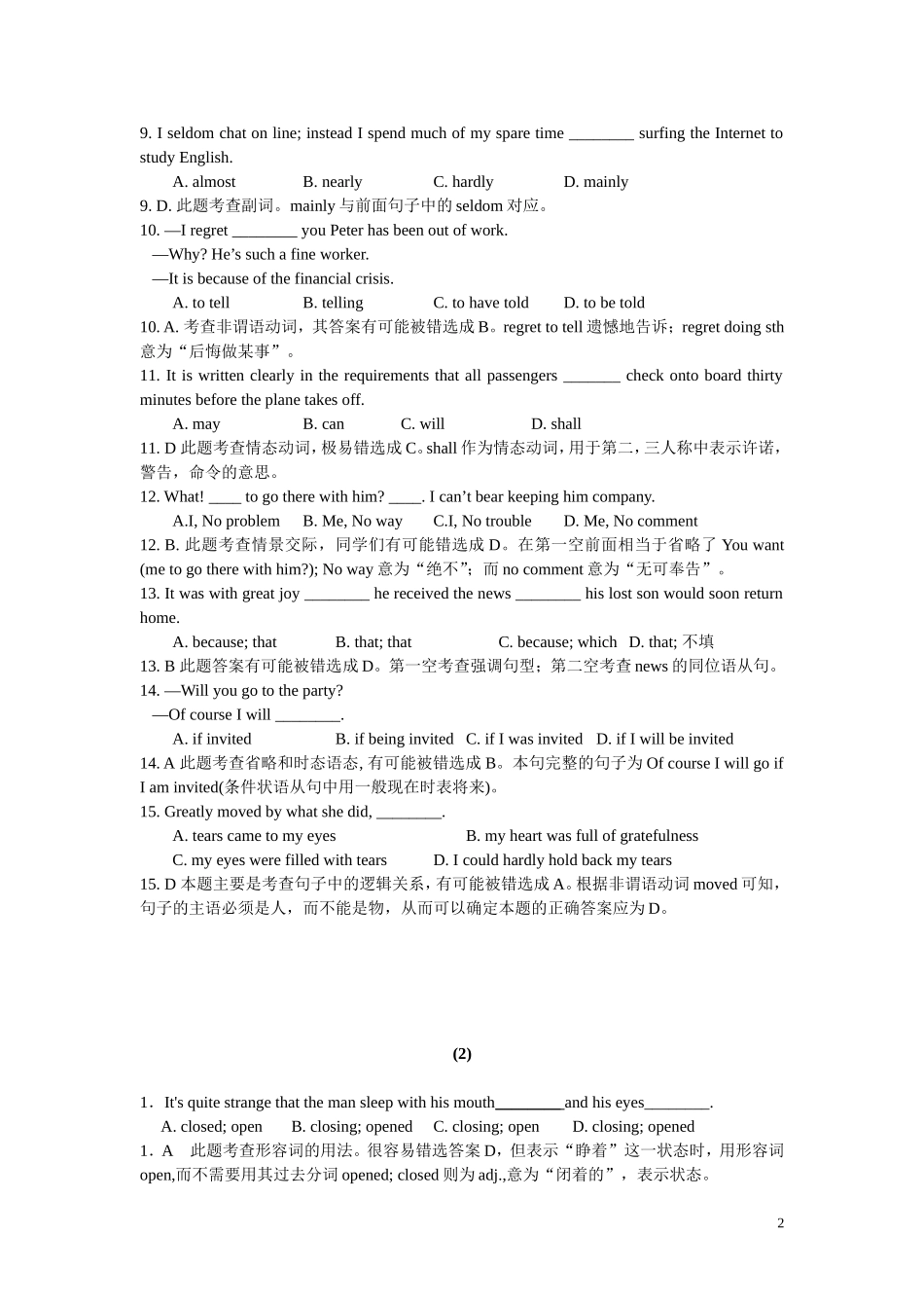 纠错卷二单项选择(综合类)_第2页