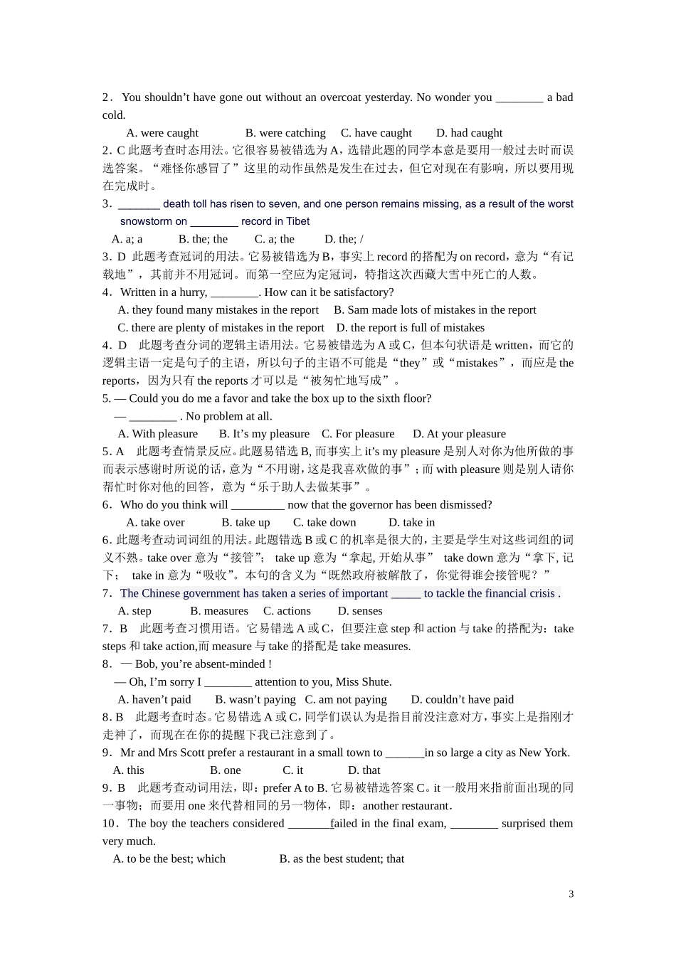 纠错卷二单项选择(综合类)_第3页