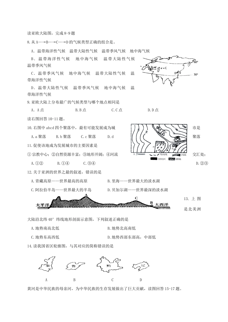 初中地理学业水平模拟试题(一) 试题_第2页