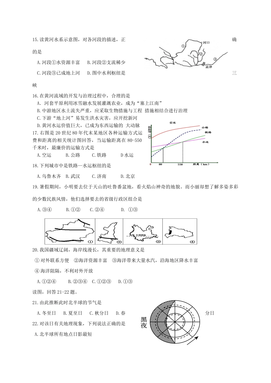 初中地理学业水平模拟试题(一) 试题_第3页