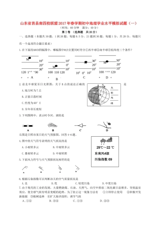 初中地理学业水平模拟试题(一) 试题