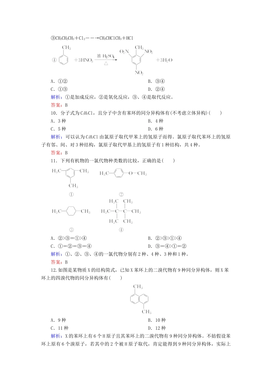 优化探究高考化学总复习 9.1甲烷 乙烯 苯 煤、石油、天然气的综合利用课时作业-人教版高三全册化学试题_第3页