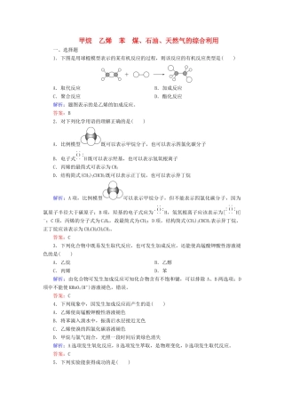 优化探究高考化学总复习 9.1甲烷 乙烯 苯 煤、石油、天然气的综合利用课时作业-人教版高三全册化学试题
