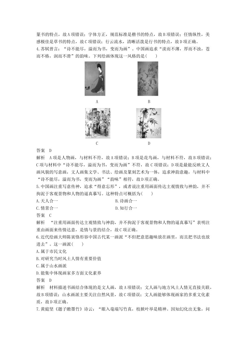 高中历史 第二单元 中国古代文艺长廊单元检测 岳麓版必修3-岳麓版高一必修3历史试题_第2页