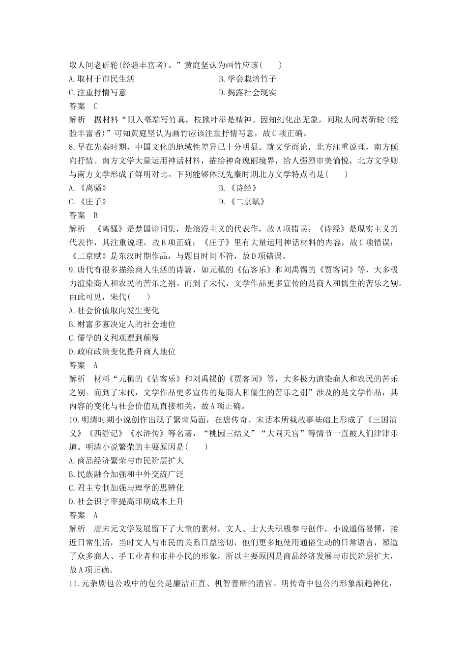 高中历史 第二单元 中国古代文艺长廊单元检测 岳麓版必修3-岳麓版高一必修3历史试题_第3页