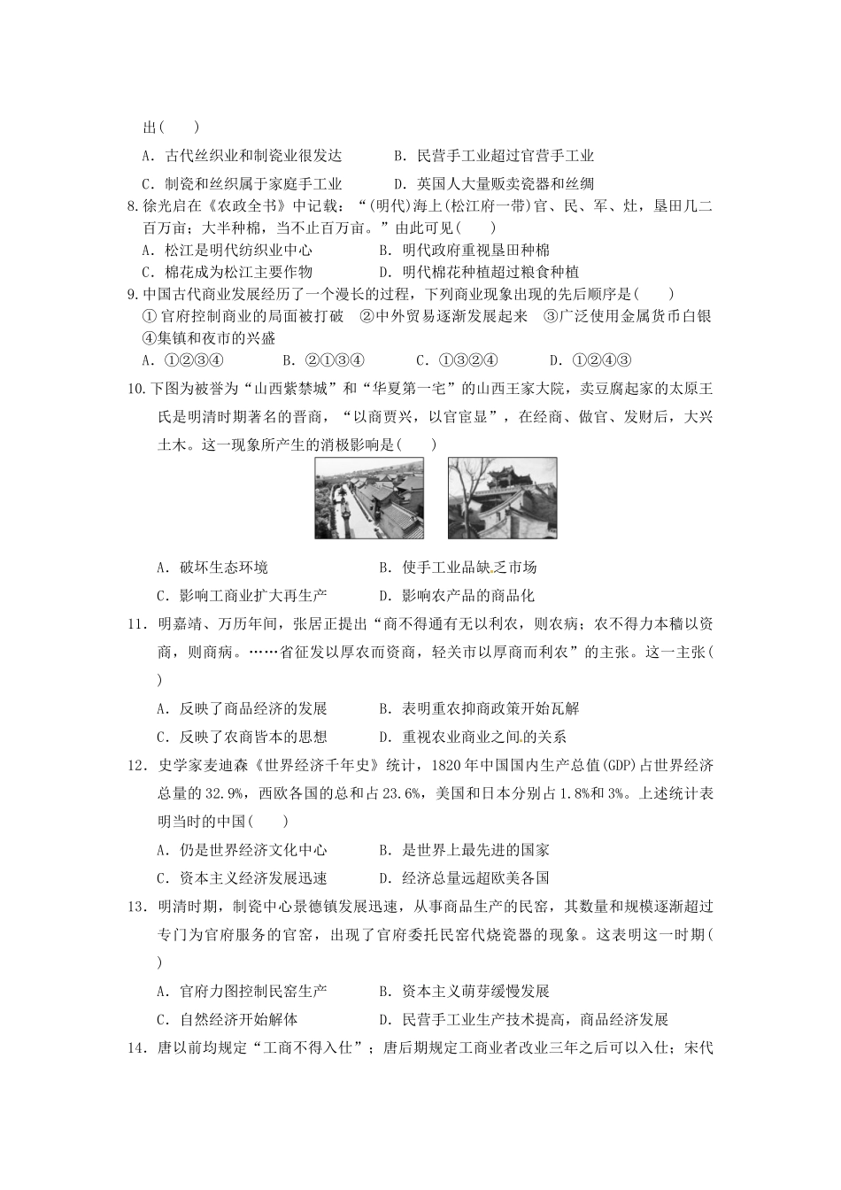 南校区高一历史3月单元检测试题-人教版高一全册历史试题_第2页