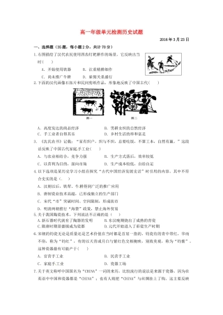 南校区高一历史3月单元检测试题-人教版高一全册历史试题