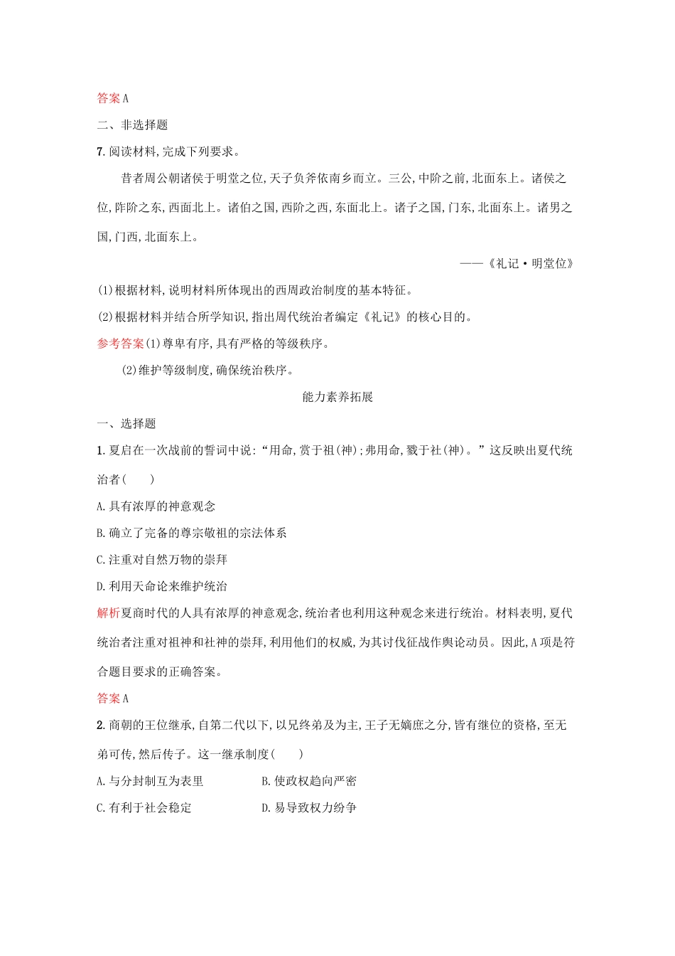 高中历史 专题一 古代中国的政治制度 一 中国早期政治制度的特点课后篇巩固提升（含解析）人民版必修1-人民版高一必修1历史试题_第3页