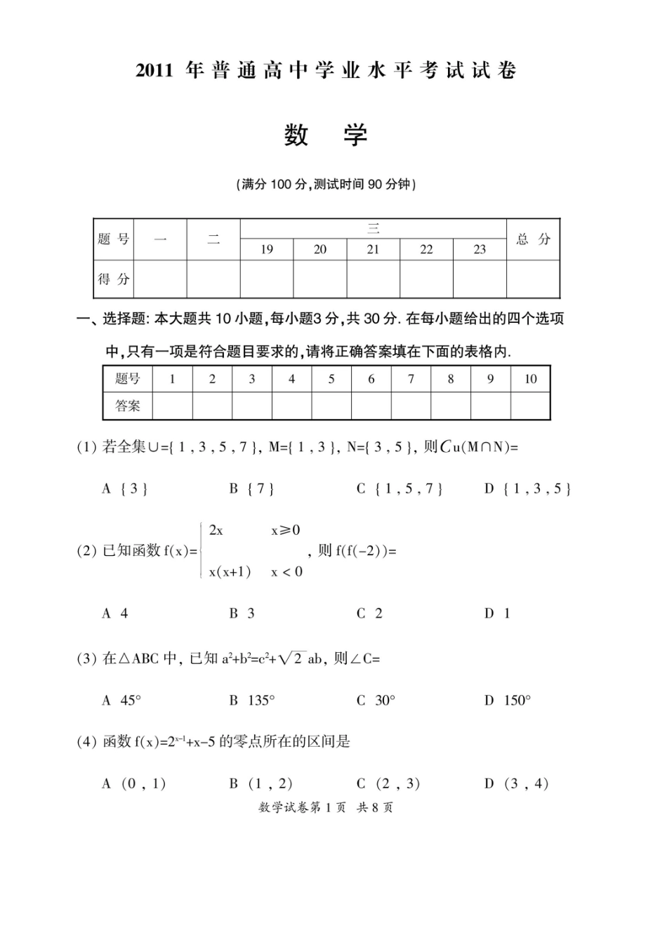 山西省大同市高二数学学业水平测试卷(扫描版)新人教版试卷_第2页