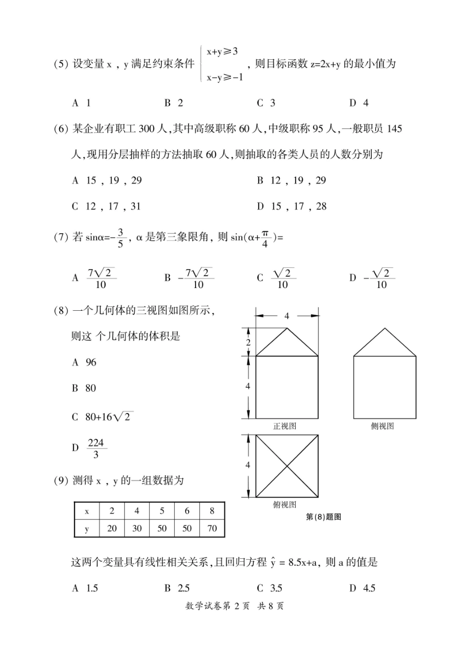 山西省大同市高二数学学业水平测试卷(扫描版)新人教版试卷_第3页