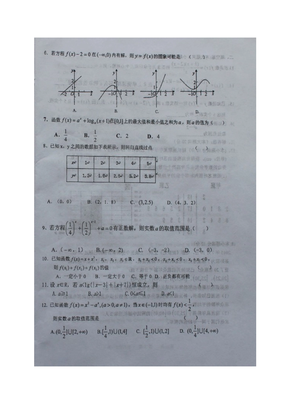 山西省怀仁县高一数学下学期第一次月考试卷试卷_第2页