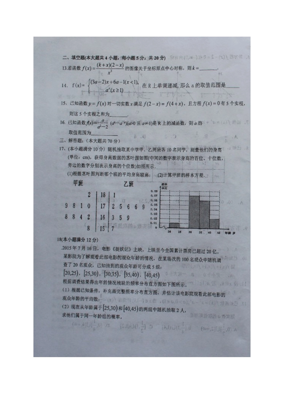 山西省怀仁县高一数学下学期第一次月考试卷试卷_第3页